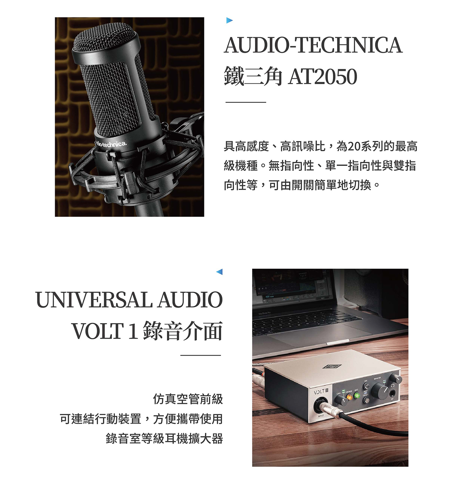 【中階】universal Audio 錄音套組 2