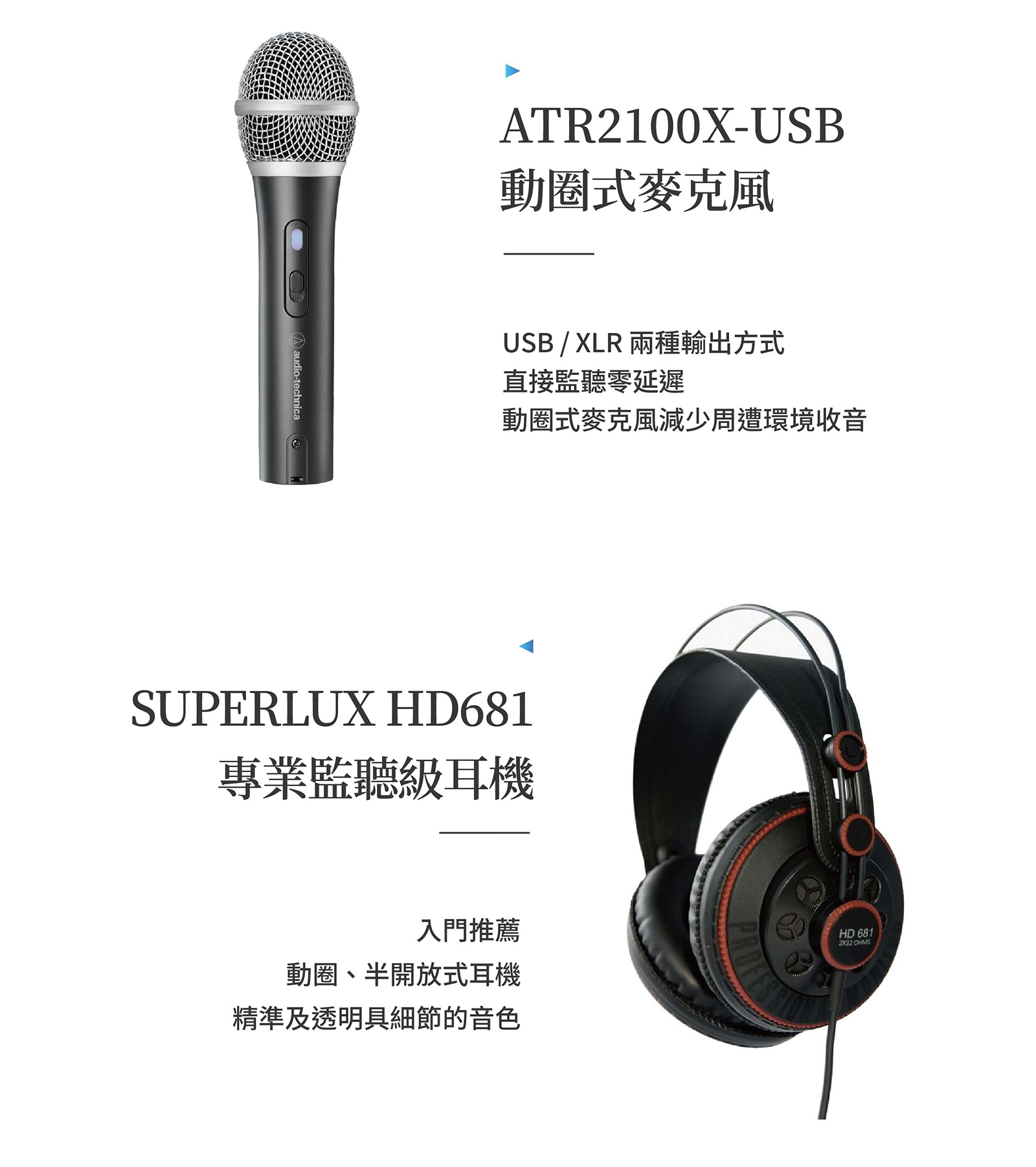 【初階】atr2100x 2