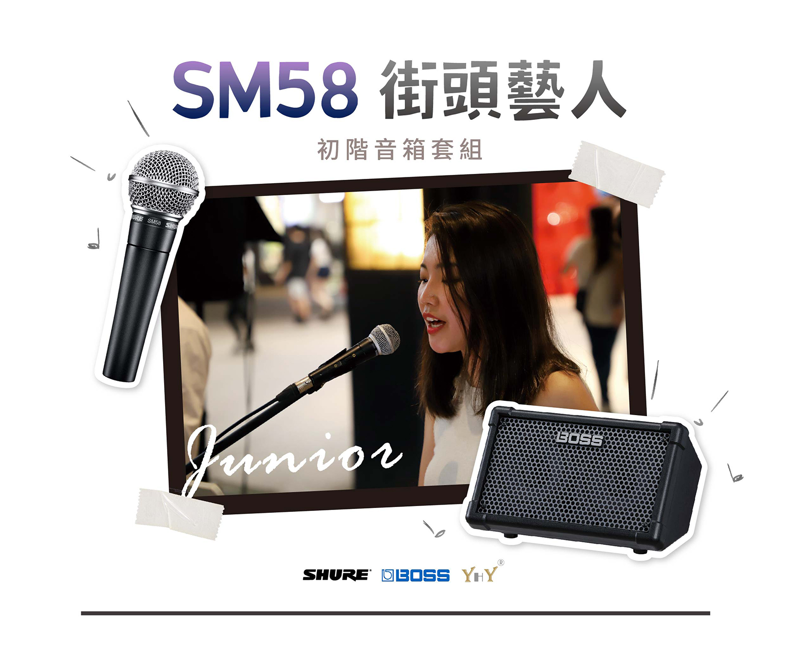 【初階】sm58 街頭藝人音箱套組 1