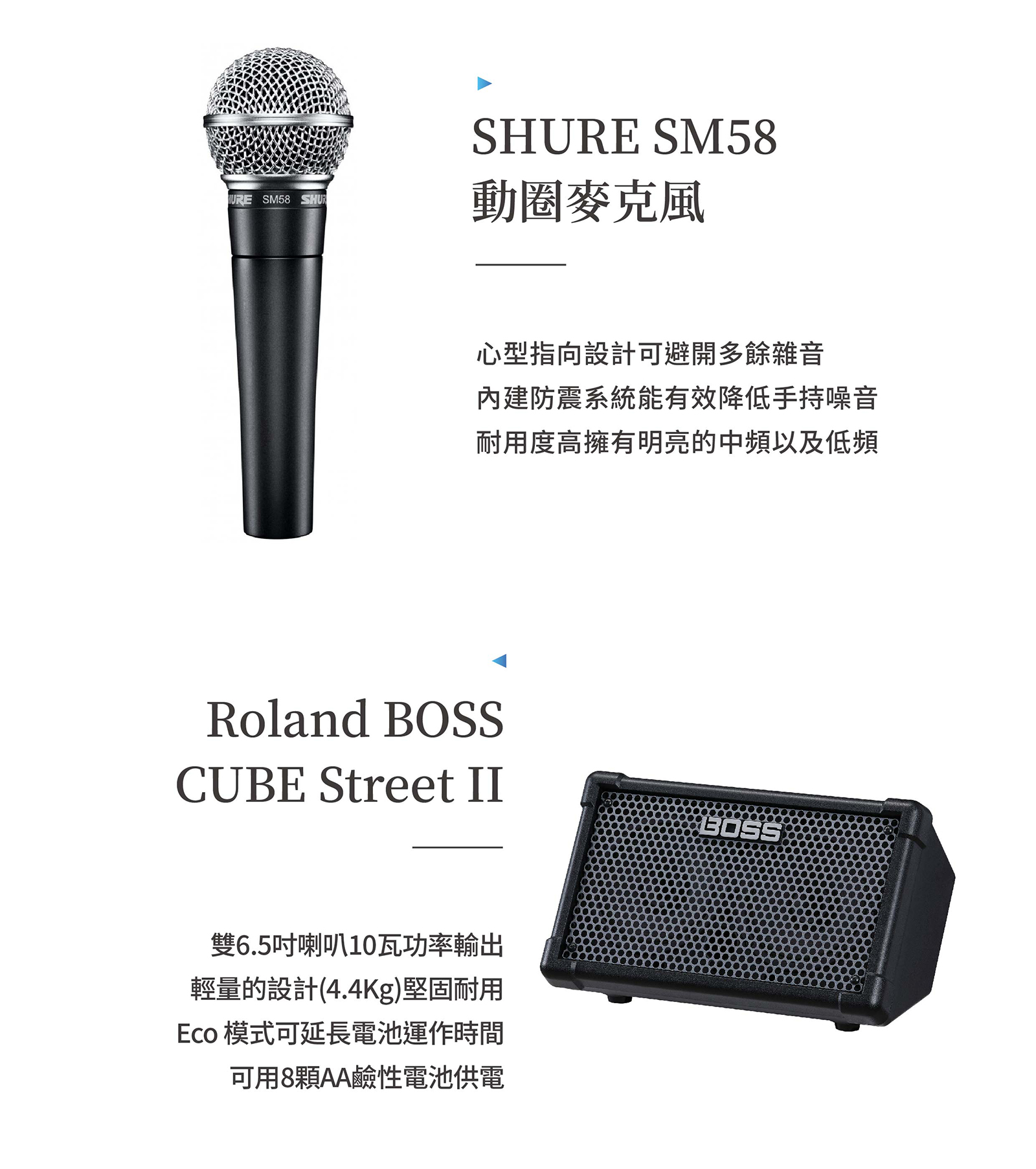初階】SM58 街頭藝人音箱套組| SV音樂商城