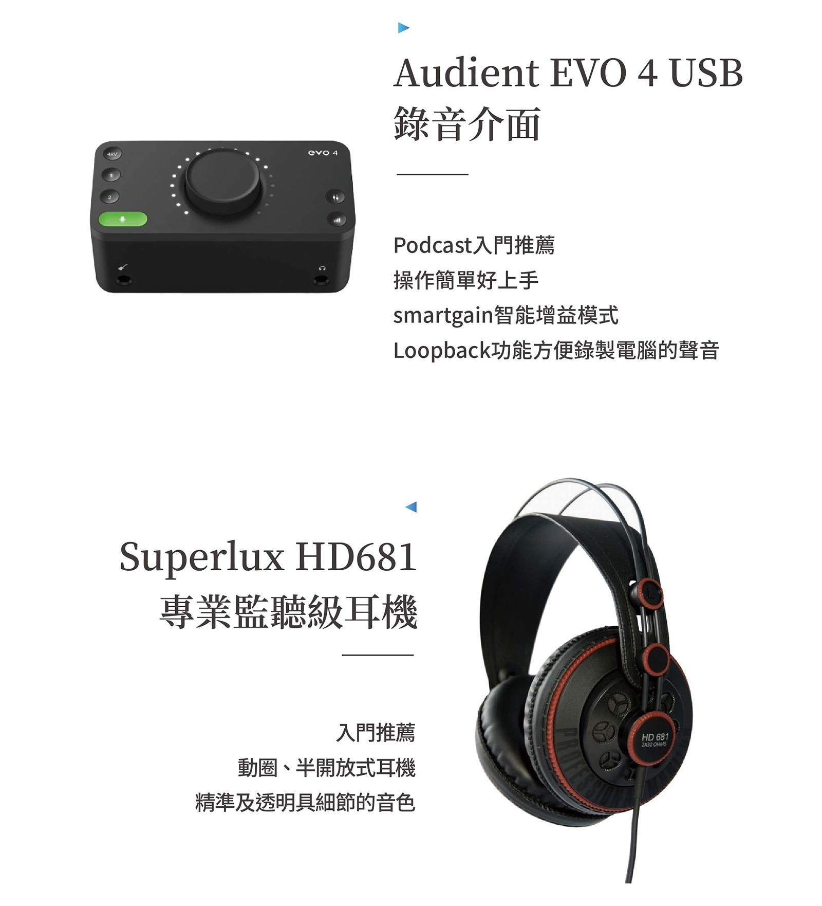 【初階】雙人podcast套組 2