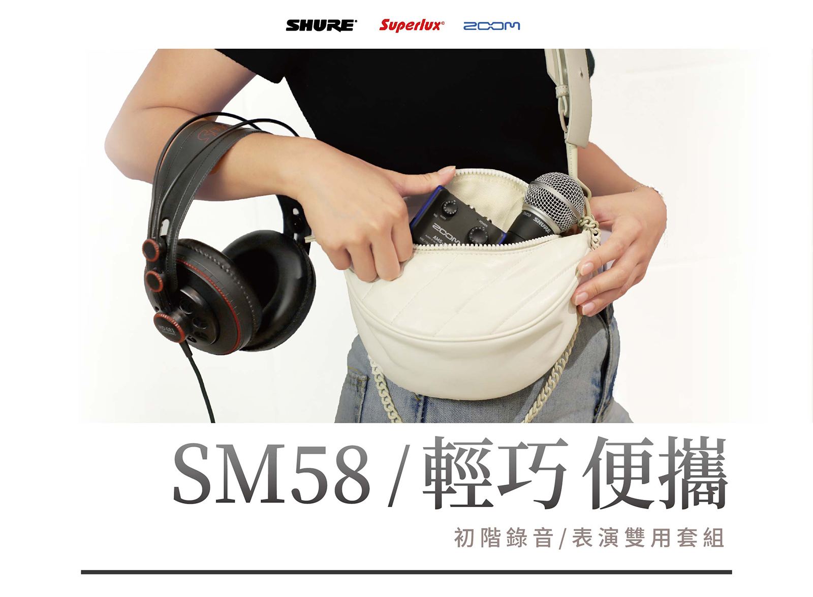 【初階】高cp值 錄音套組 1