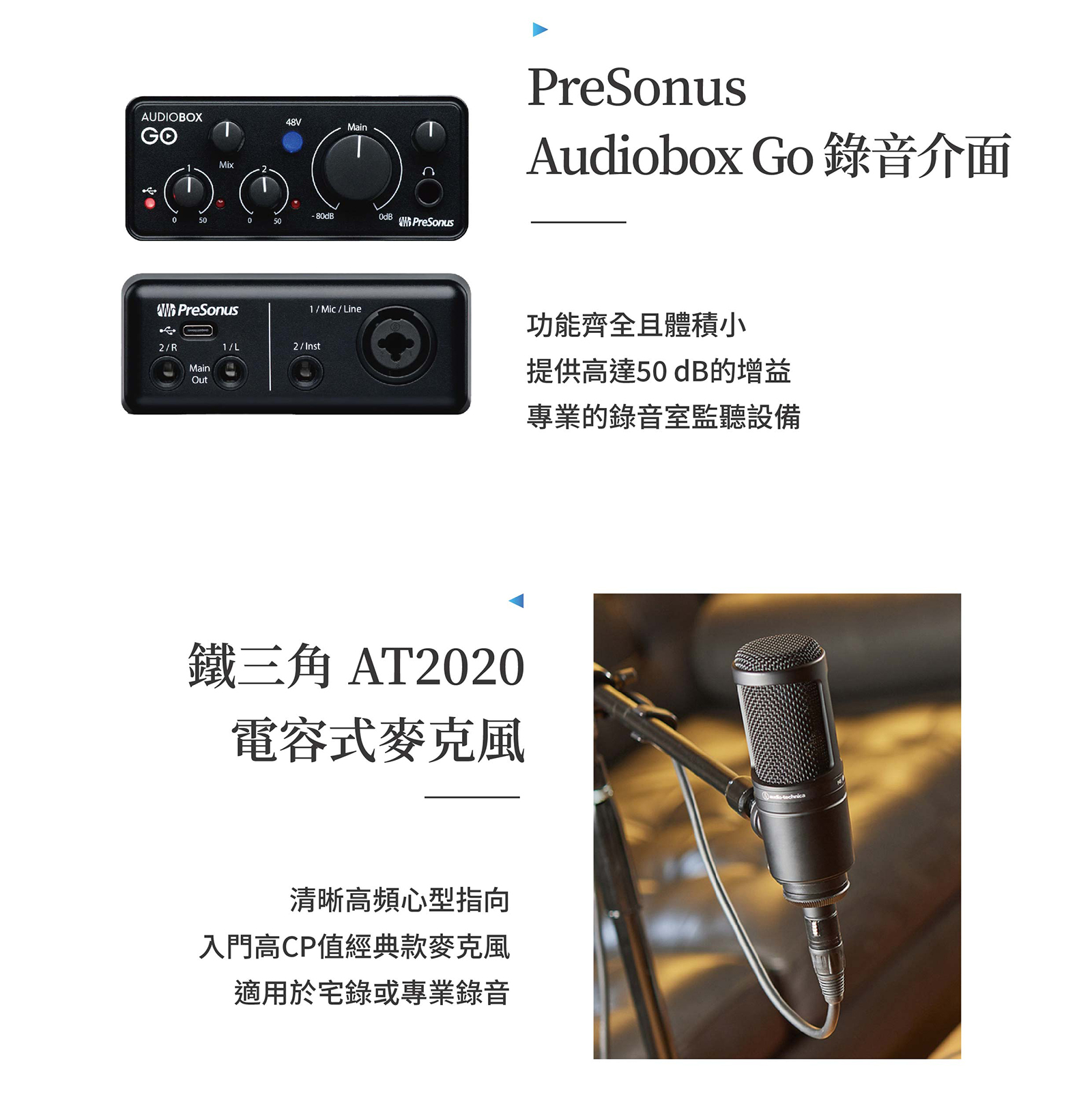 【初階】高cp值 錄音套組 2