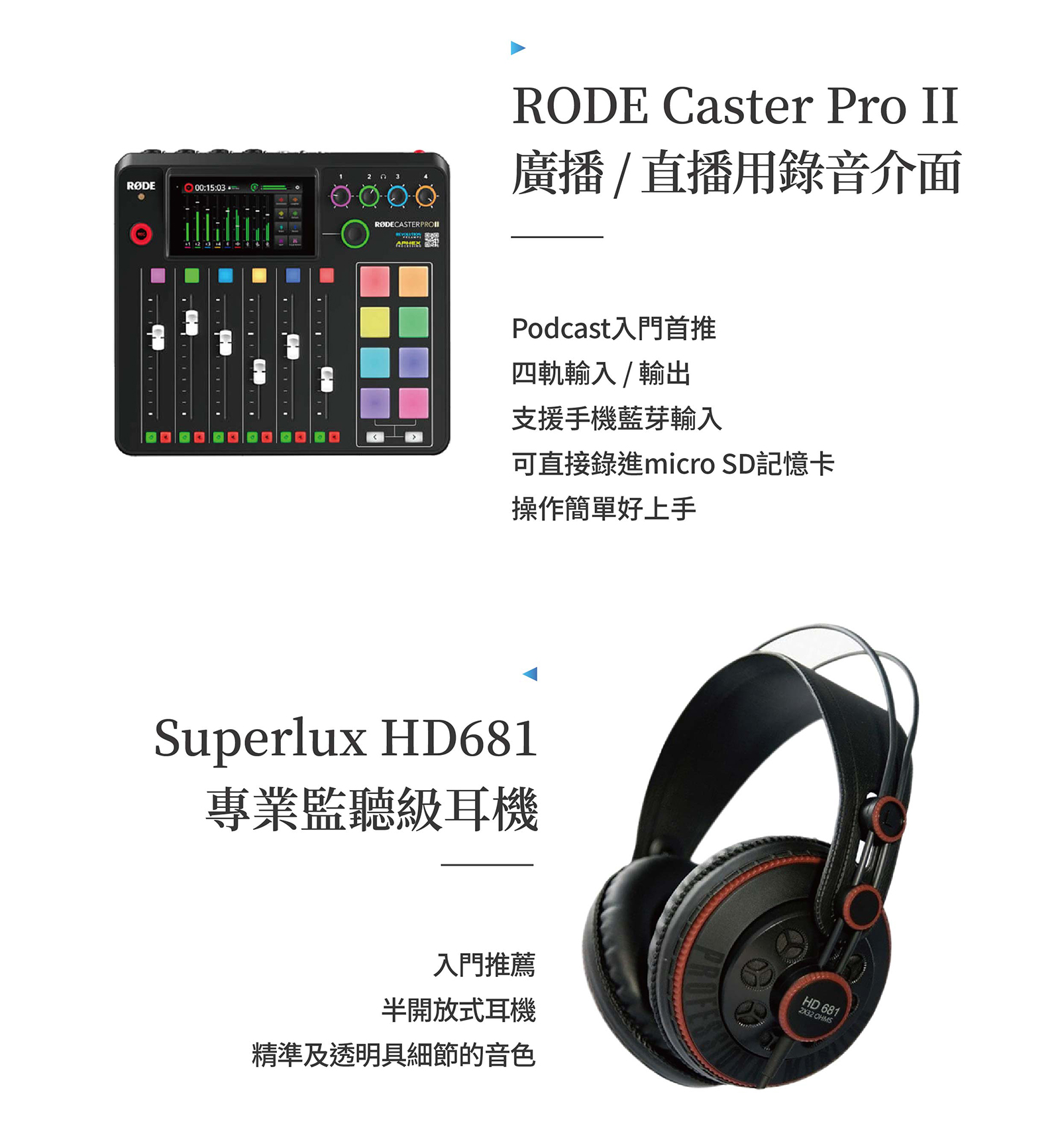 【超高階】專業節目最多人用rode四人 Podcast套組 2