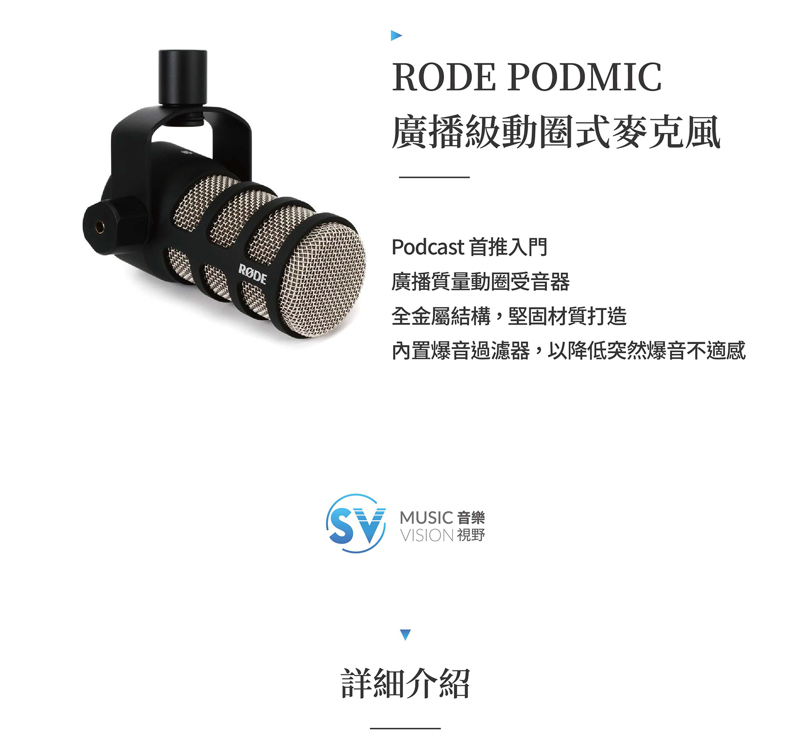 【超高階】專業節目最多人用rode四人 Podcast套組 3