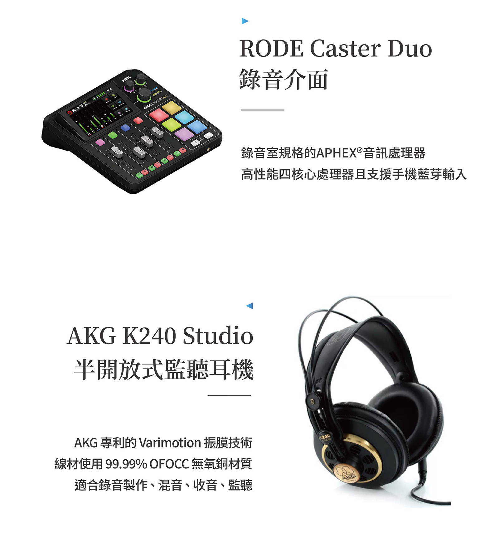 【超高階】雙人 Podcast套組 2