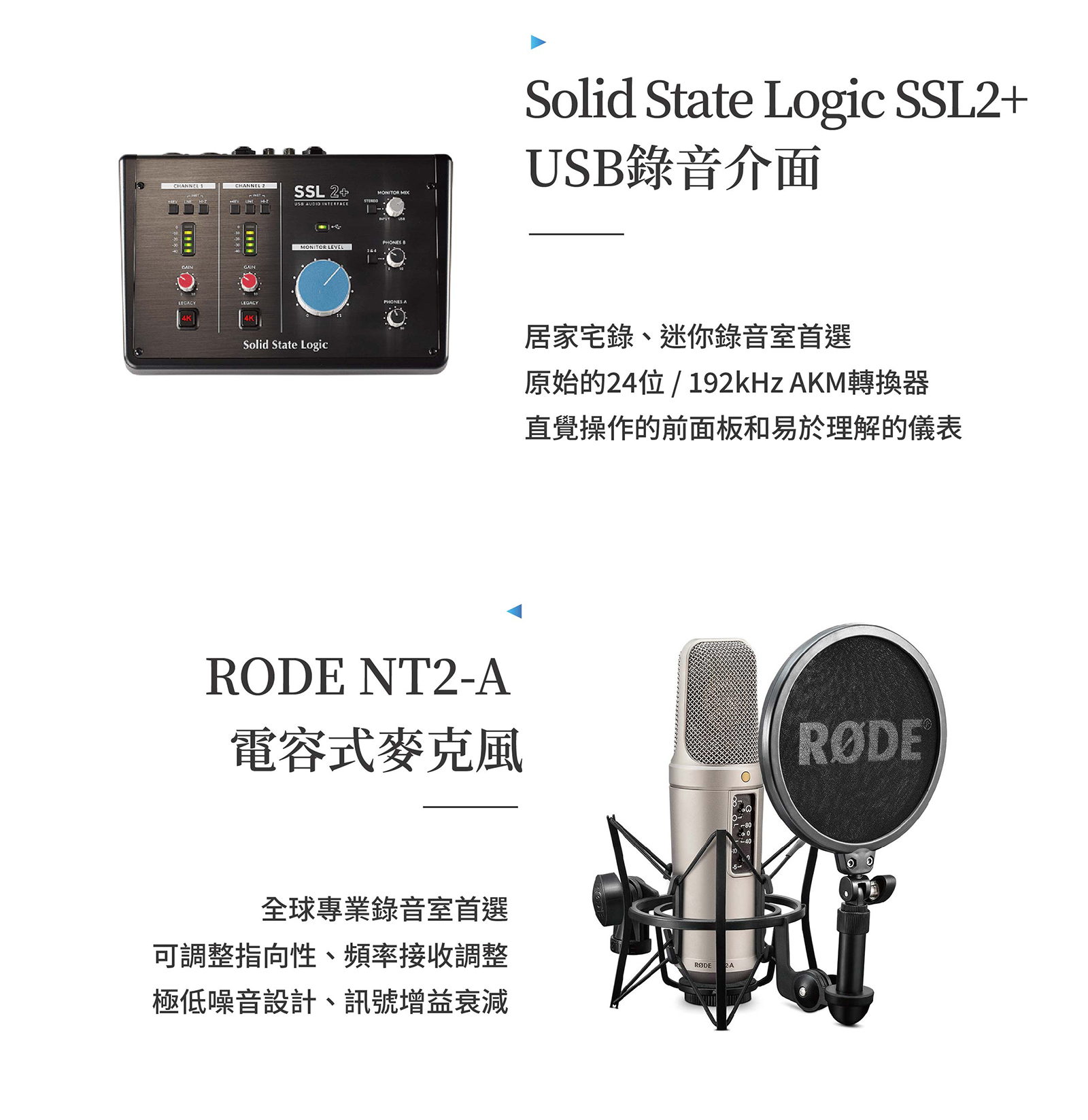 【高階】 業界好口碑 錄音套組 2