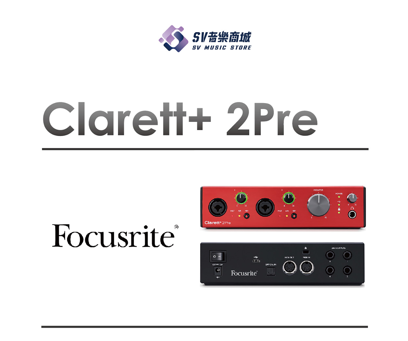 Focusrite Clarett+ 2Pre 錄音介面 SV音樂商城