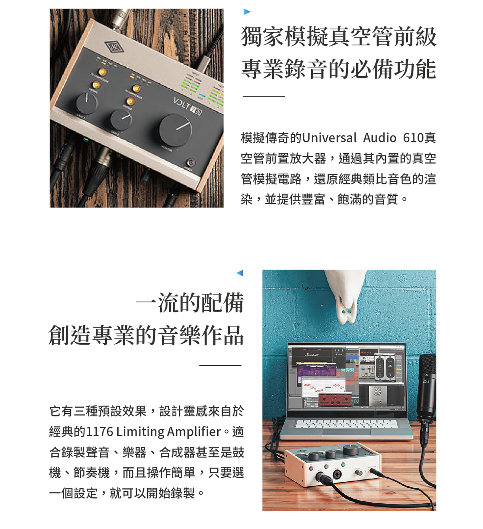 Universal Audio Volt 276 錄音介面/直播介面| SV音樂商城