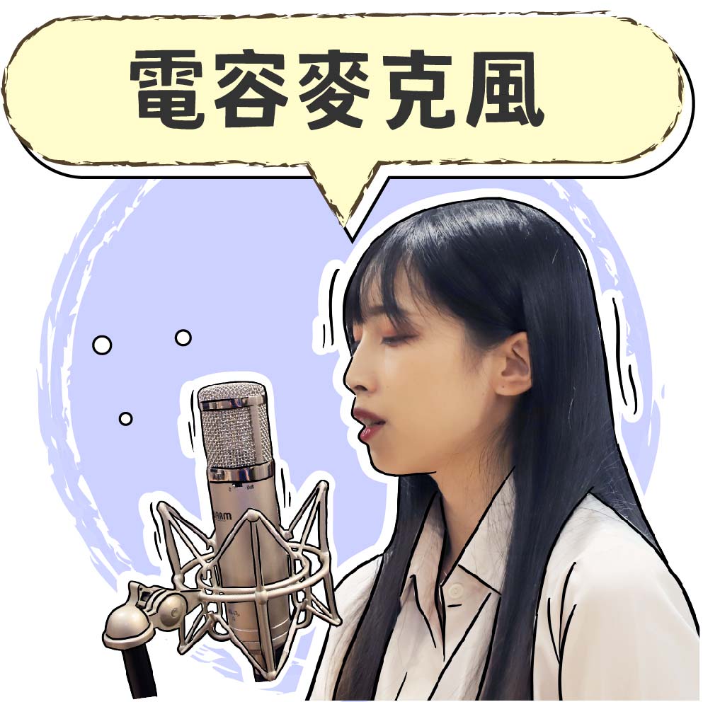 XLR電容式麥克風