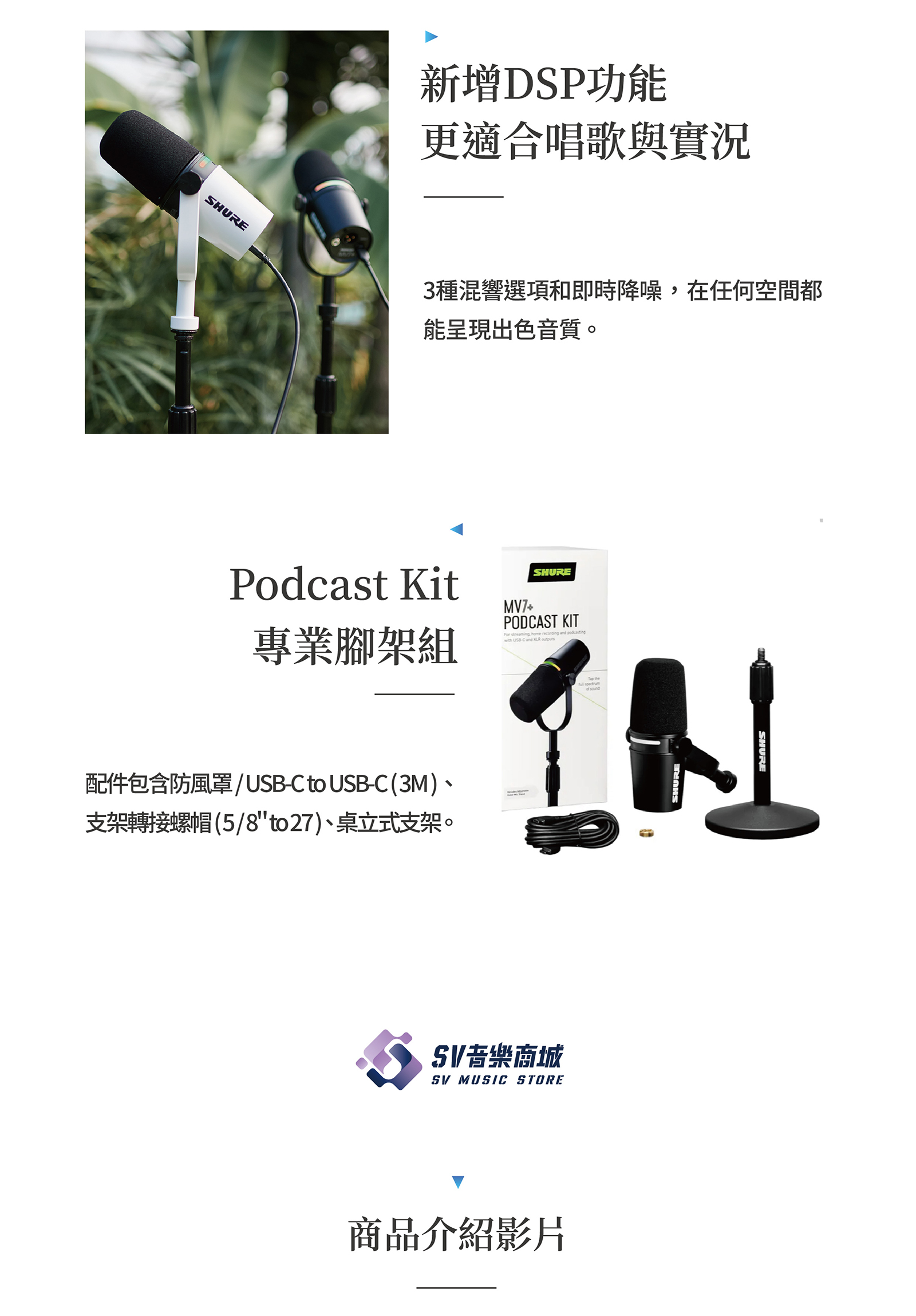 Shure Mv7+ Podcast Kit 033
