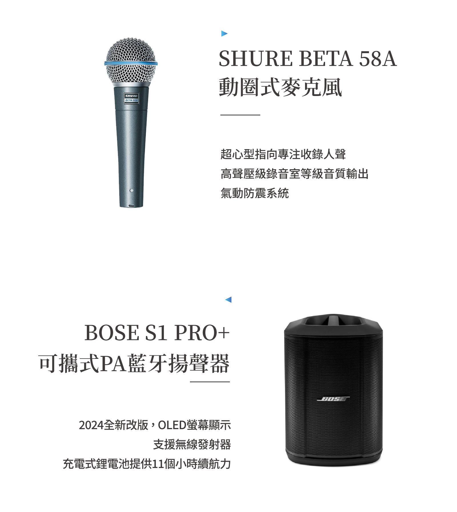 【中階】bose S1 Pro + 街頭藝人音箱套組2