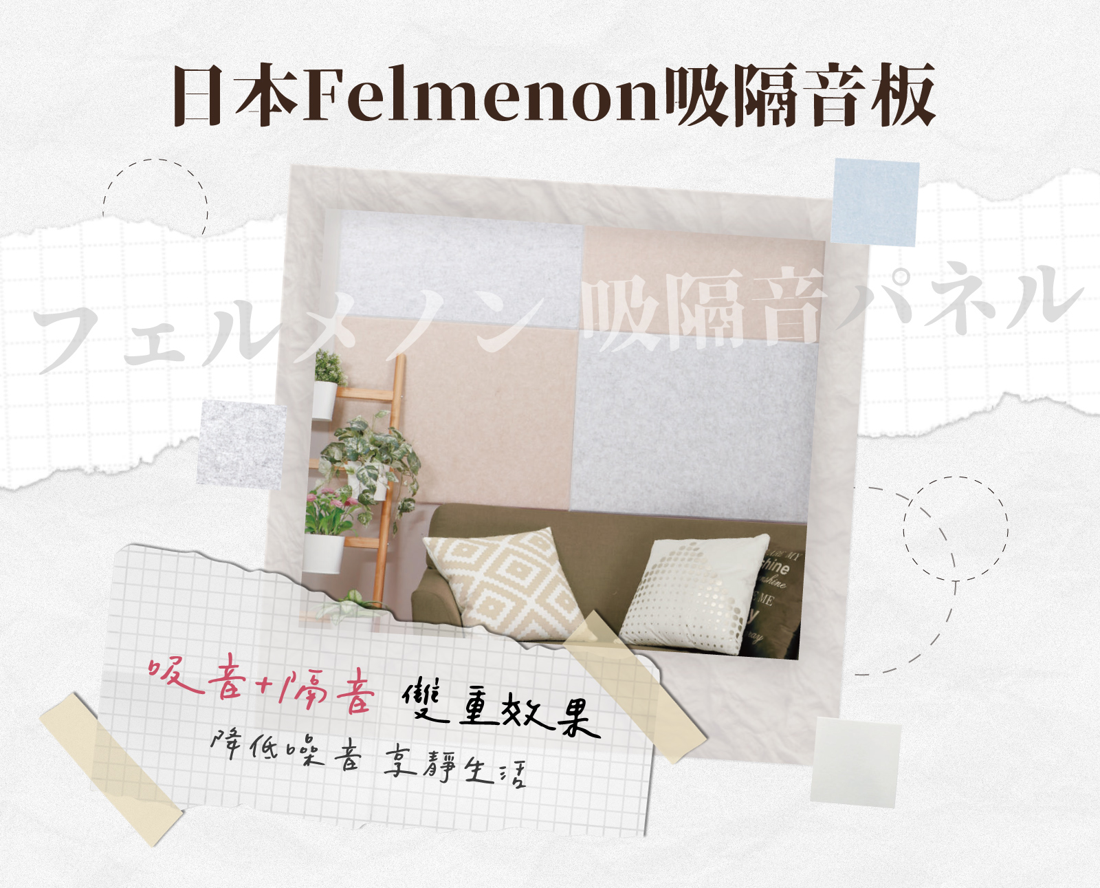 菲米諾(吸隔音板)1