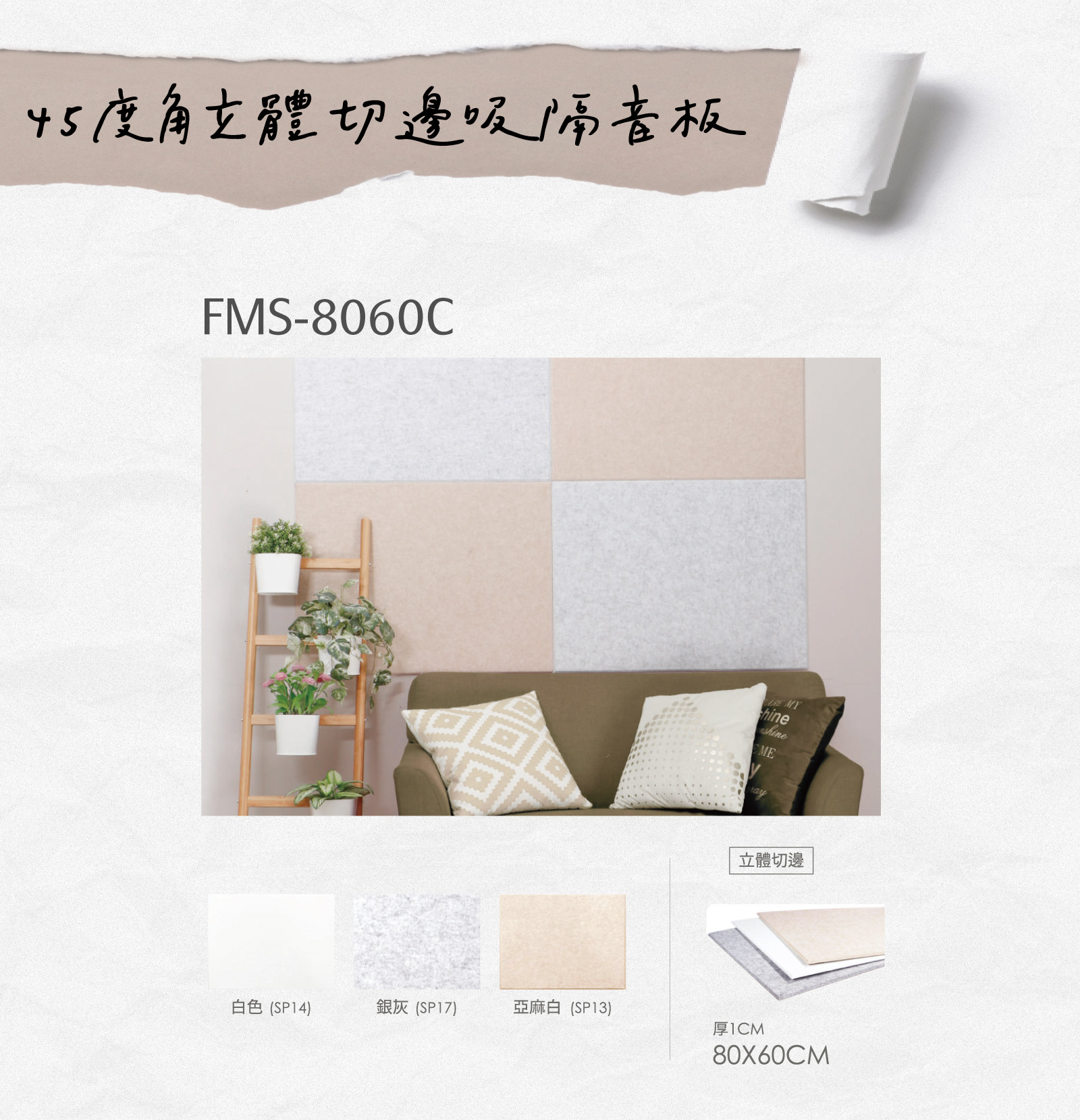 菲米諾(吸隔音板)7