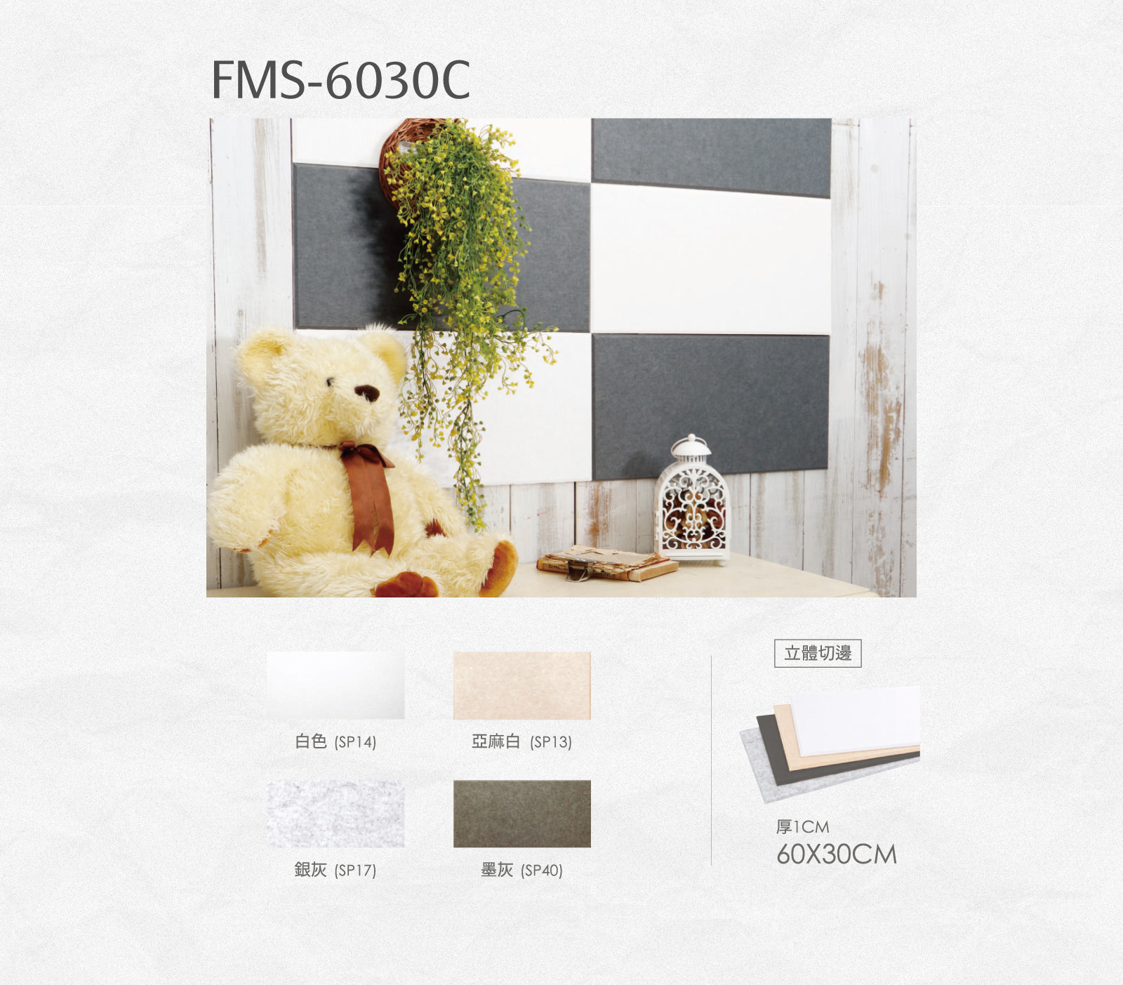 菲米諾(吸隔音板)8