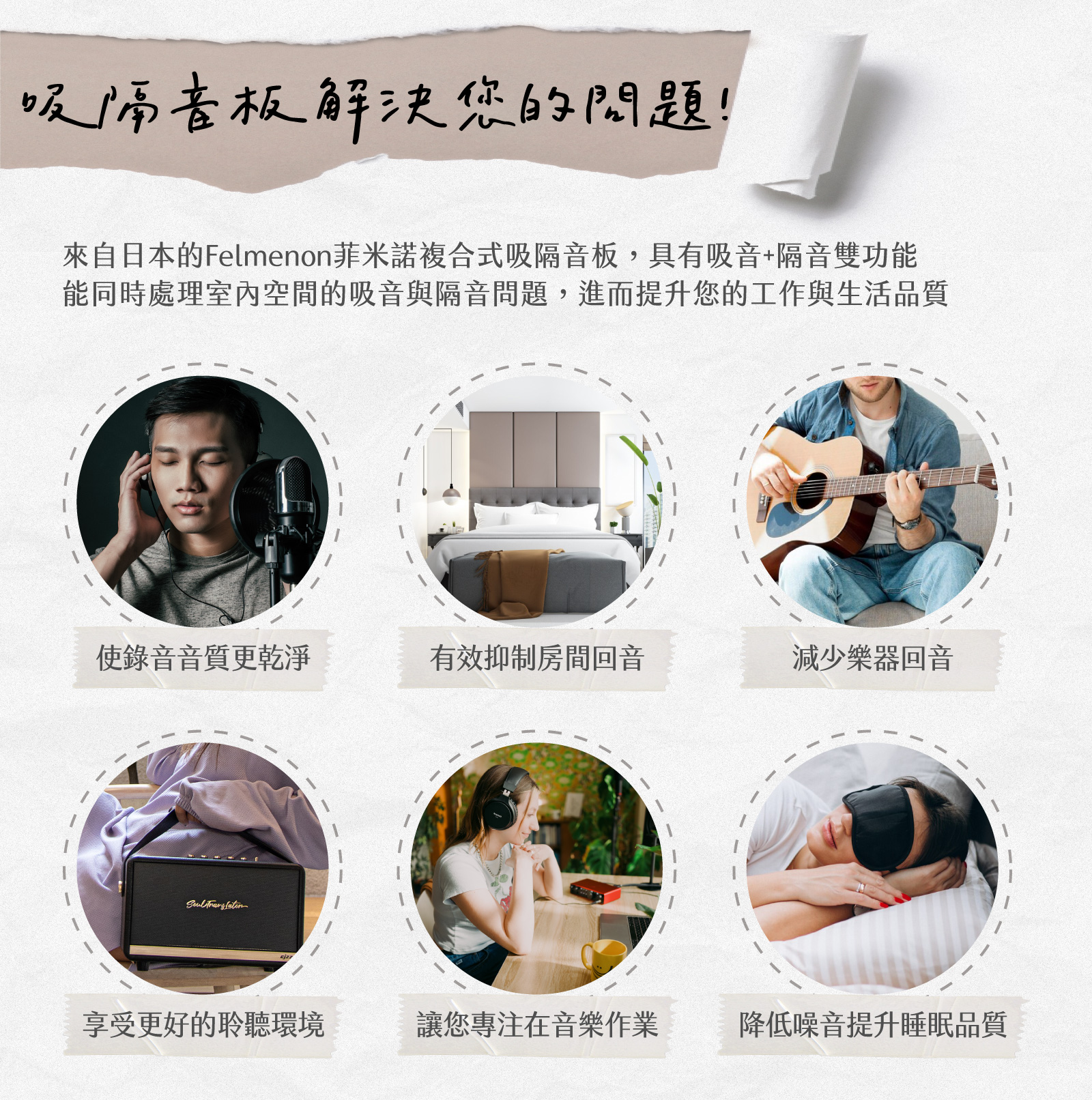 菲米諾(吸隔音板)２