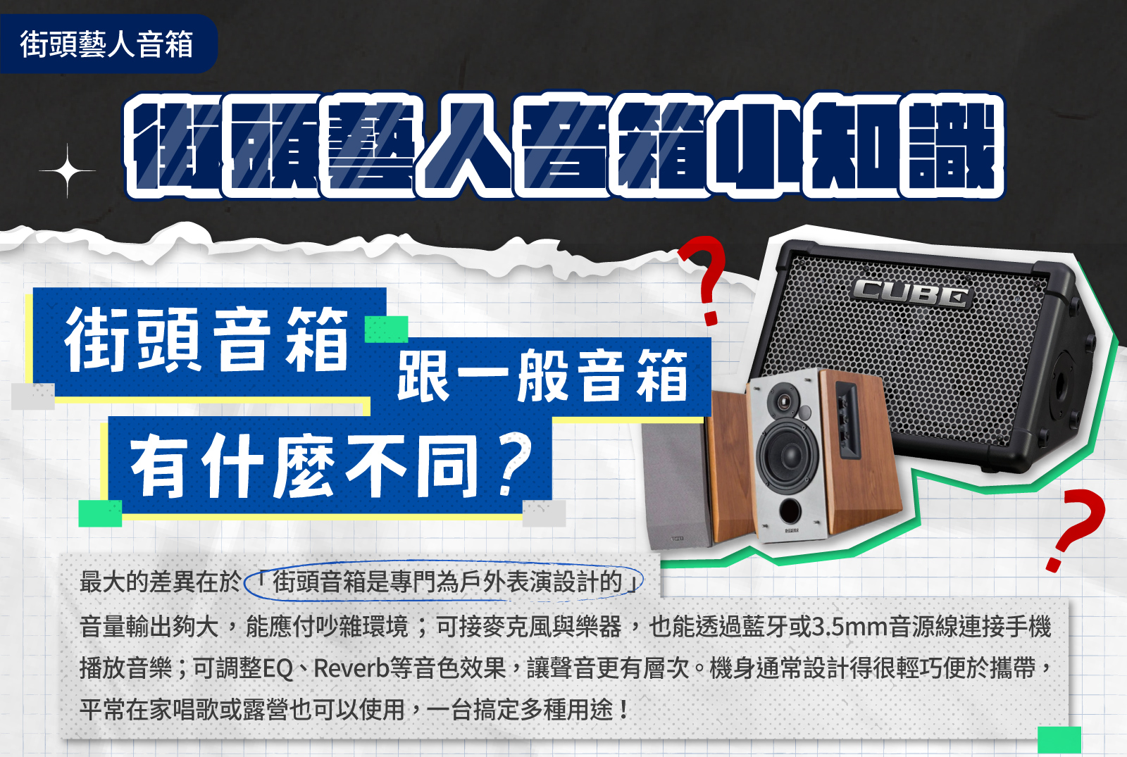 街頭藝人音箱v2 0