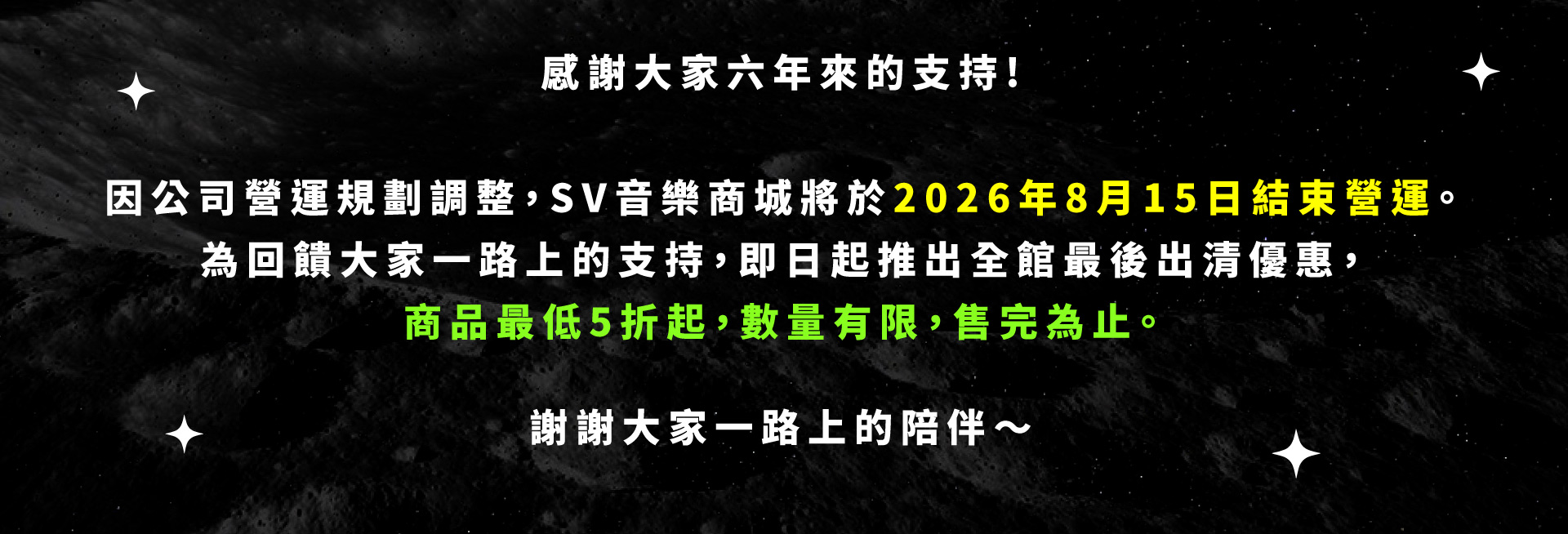 結束營業3